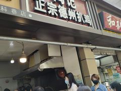 -陶记正宗德州扒鸡(科巷店)