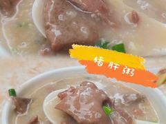 猪肝粥-源记肠粉(华贵路店)
