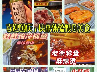 成都秋日必吃店你知道吗