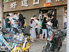 门面-好這口重庆小面(总店)