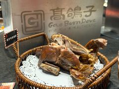 -高家烧鸽子烧烤店63年