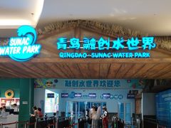 -青岛东方影都融创水世界