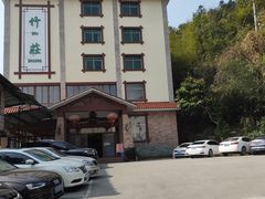 -竹庄餐馆·26年店(南昆山景区店)