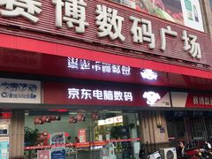 -赛博数码广场曼哈顿店(曼哈顿店)