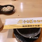 小木屋韩料。