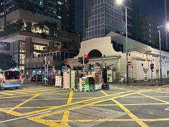 -油麻地果栏