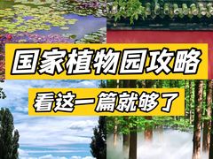 -国家植物园