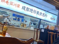 大堂-鸡毛店·川菜(李家沱店)