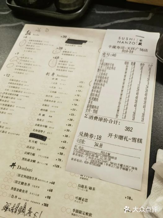 Sushi Hanzo半藏(天环广场店)图片