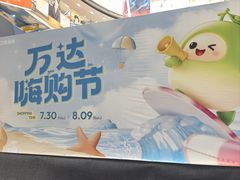 -万达广场(武汉菱角湖店)