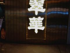 门面-翠华餐厅(宝安壹方城店)
