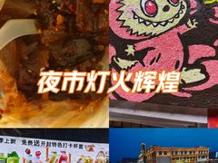 -鼓楼夜市