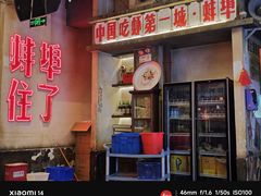 -阿财老铺·老蚌埠龙虾城(华夏总店)