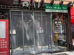-掌上鲜(南顺城街店)