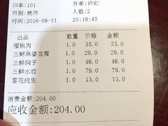 账单-牟传仁饭庄(星海店)