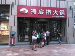 门面-海底捞火锅(海宁路店)