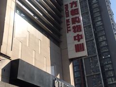 -方恒购物中心(望京小街店)