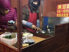 -无声臭豆腐(大井1号店)