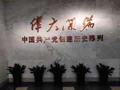 -中共一大纪念馆