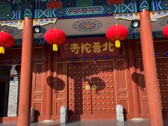 -盛世南宫影视城(北普陀影视城)