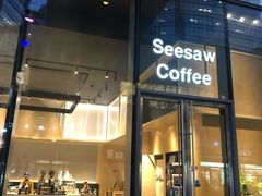 门面-Seesaw Coffee(苏州中心店)