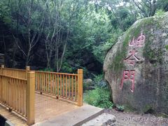 -云岫谷自然风景区