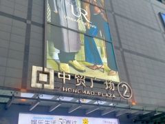 -中贸广场