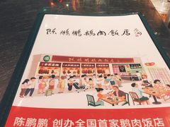 -陈鹏鹏潮汕菜(宝安机场T3航站楼店)