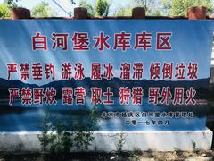-白河堡水库