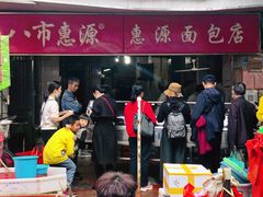 门面-惠源面包店(开禾路店)