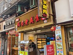 -聪辉同安老美食饭店(大元路店)