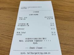 账单-汉堡王(SKLP店)