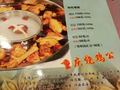 菜单-重庆烧鸡公火锅(簋街店)