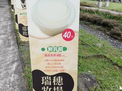 -瑞穗牧场