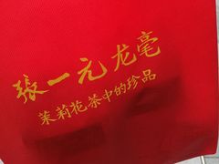 -张一元(总店)