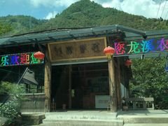-龙潭峡谷漂流