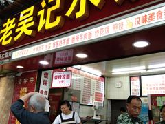 门面-老吴记水饺馆(前进五路店)