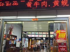 -丹东特色烤肉(南光三部店)