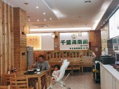 -千盛海南粉(金鸡岭店)
