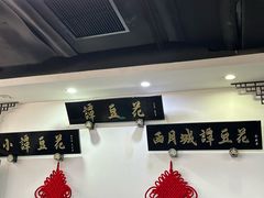 -西月城谭豆花(春熙路店)
