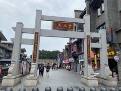 -东西巷