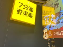 -7分甜(上海新天地广场店)