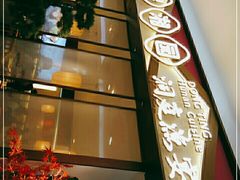 门面-望湘园·洞庭渔宴(永旺店)