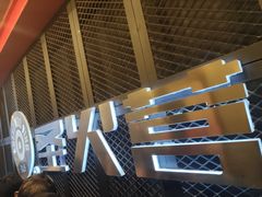 大堂-圣火营自助烤肉(南京东路店)