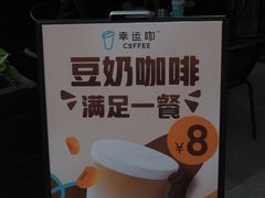 -幸运咖(公园茂直营店)