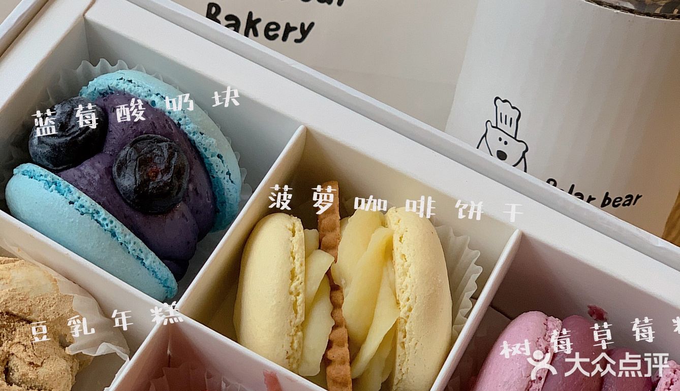 沈阳甜品|一家可以DIY马卡龙的北极熊烘焙