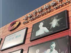 -燕莎友谊商城(金源店)