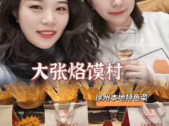 -大张烙馍村(泉山店)
