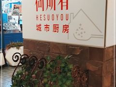 -松雷何所有(中央大街店)
