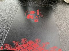 -海韵人家.海景花园经典云南菜(双廊店)